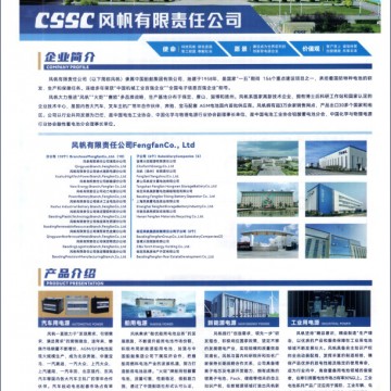 风帆有限责任公司（简称中船风帆，下简称公司）直属中国船舶集团有限公司,前身保定蓄电池厂始建于1958年，是“一五”期间国家156个重点建设项目之一。2000年6月设立风帆股份有限公司，2004年7月“风帆股份”A股（SH600482）在上海证交所上市。2016年5月完成风帆股份重大资本重组，设立中国船舶重工集团动力股份有限公司（简称“中国动力”，SH600482）。公司系“中国动力”子公司，生产基地分布于保定、唐山、淄博和扬州。