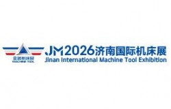 2026第二十九届济南国际机床展览会