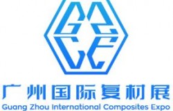 2026第9届广州国际复合材料及制品展览会