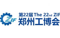 2026第22届郑州工业装备博览会