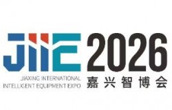 2026嘉兴国际智能装备博览会