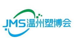 2026中国（温州）塑料橡胶工业博览会