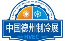中国（德州）国际暖通空调与冷冻冷链展览会暨主机与配套产品采购节