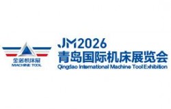 JM2026第29届青岛国际机床展览会