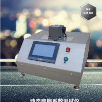 BM007动态摩擦系数测试仪