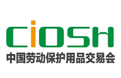 2026第110届中国劳动保护用品交易会（春季）