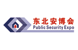2026第二十八届东北国际公共安全防范产品博览会