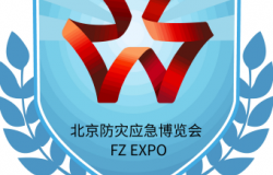 2026第十七届北京国际防灾减灾应急安全产业博览会