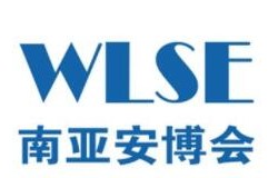 2026东南亚（云南）安全应急产业博览会