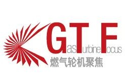 2026第十三届航空航天动力和燃气轮机聚焦大会暨展览会