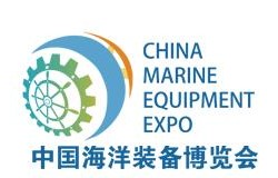 2026中国海洋装备博览会