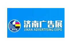 2026第43届济南国际广告展