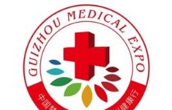 2026中国（贵州）国际健康产业及医疗器械博览会
