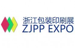 2026浙江（义乌）包装印刷展览会