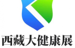 2026第七届西藏医疗器械及大健康产业展览会