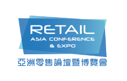 2026亚洲（香港）零售博览会