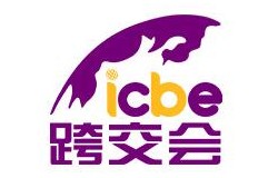 2026ICBE深圳国际跨境电商交易博览会